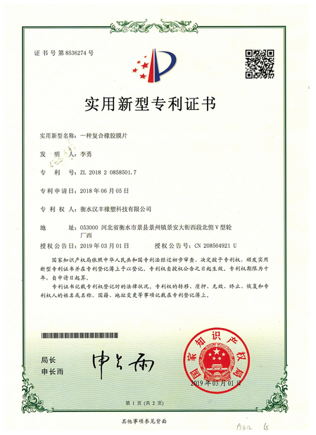 中国 Hongum Technology (Shanghai) Co., Ltd 認証